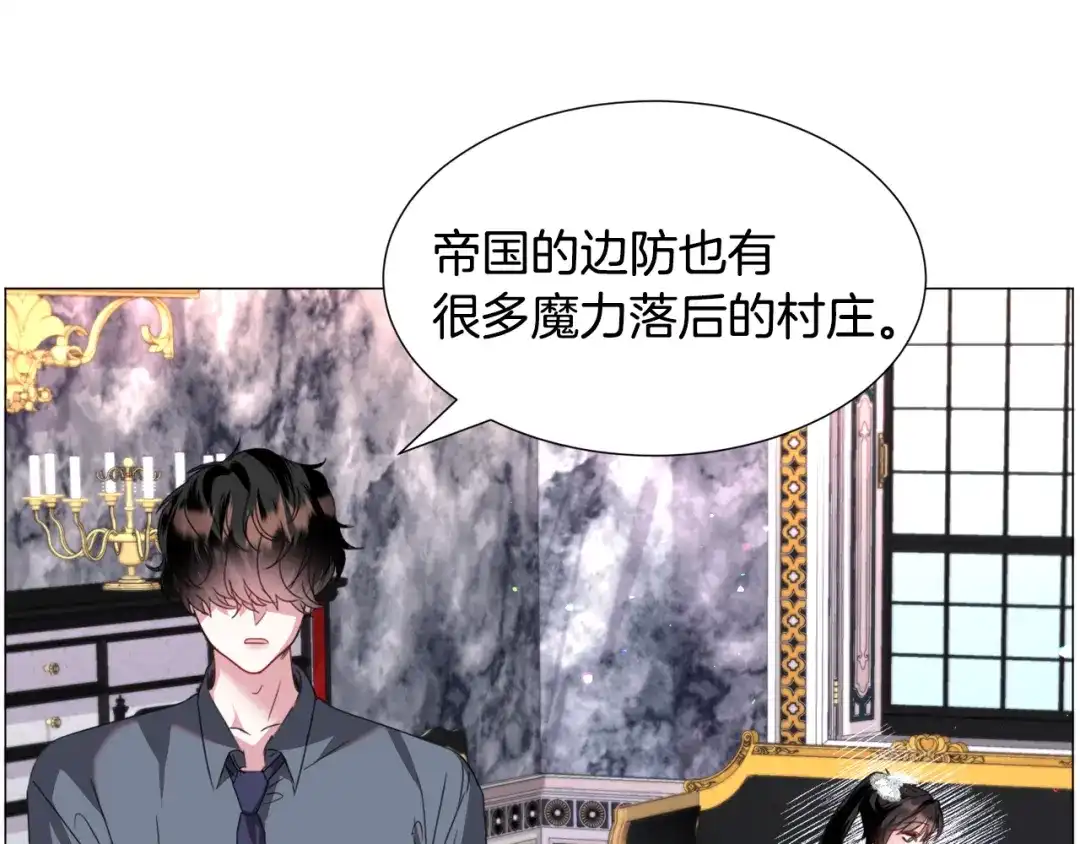 《被迫在乙女游戏里养鱼》第67话 正式出逃 第25页