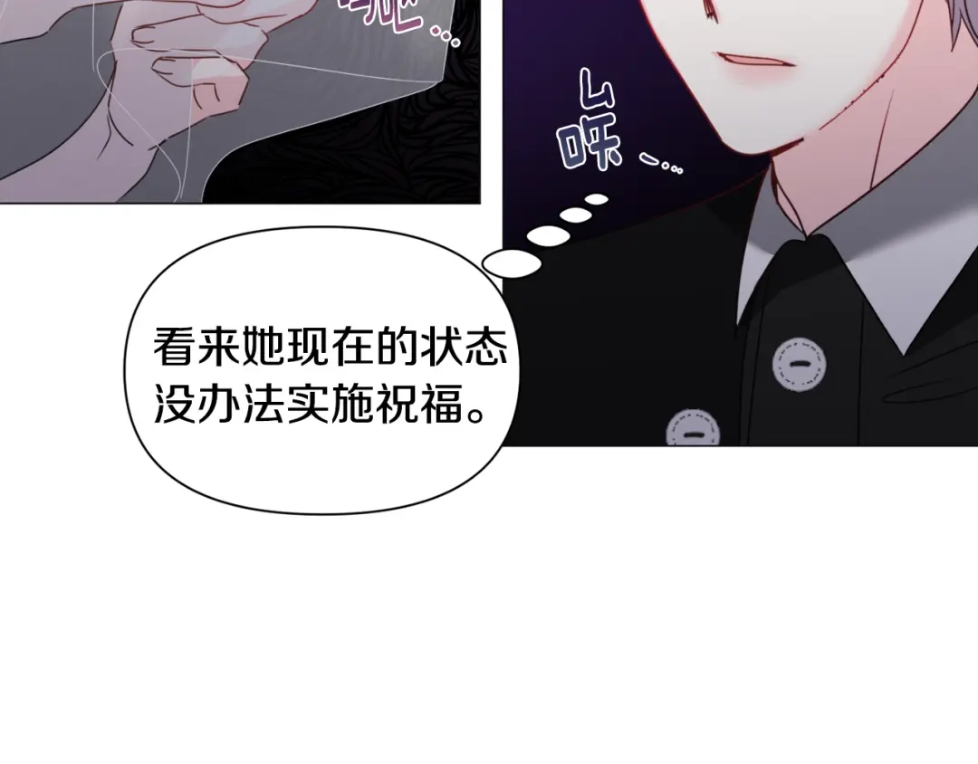 《被迫在乙女游戏里养鱼》第67话 正式出逃 第121页