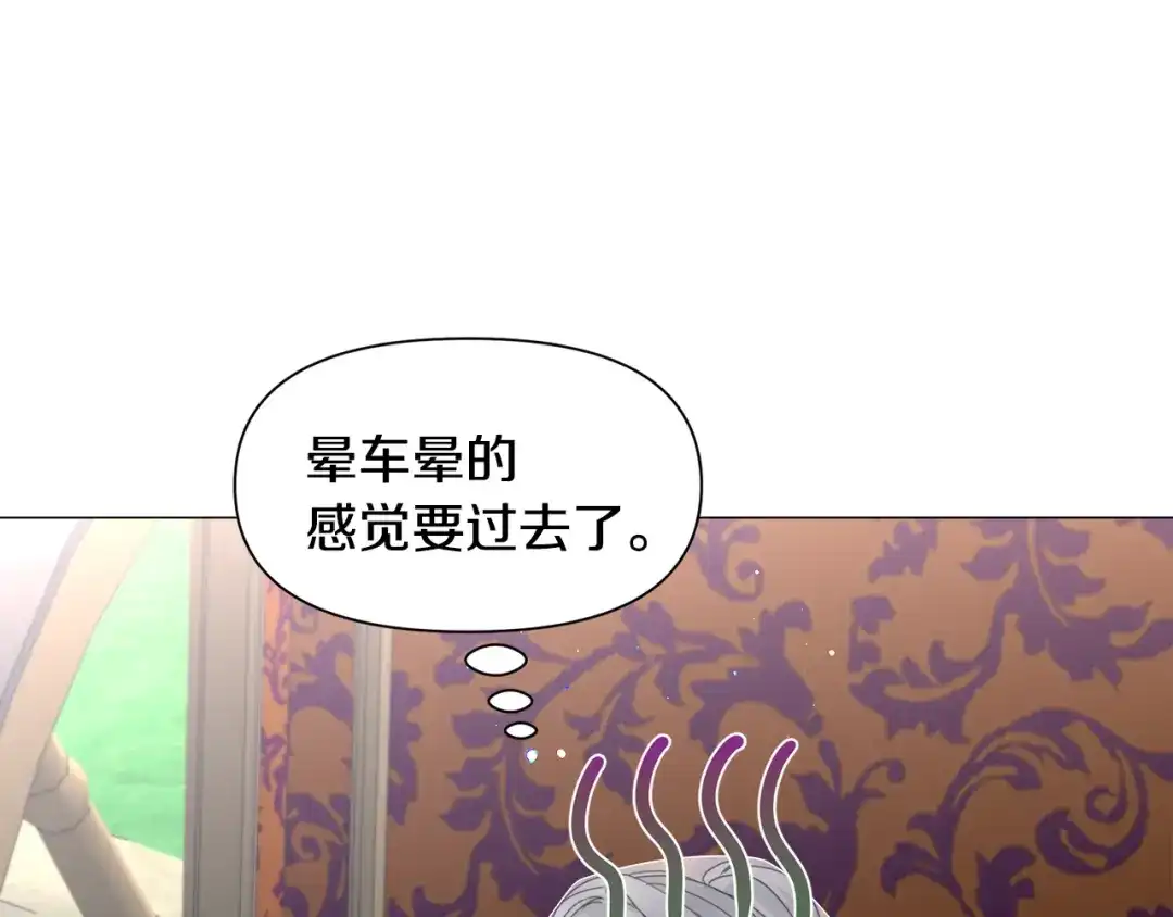 《被迫在乙女游戏里养鱼》第67话 正式出逃 第101页
