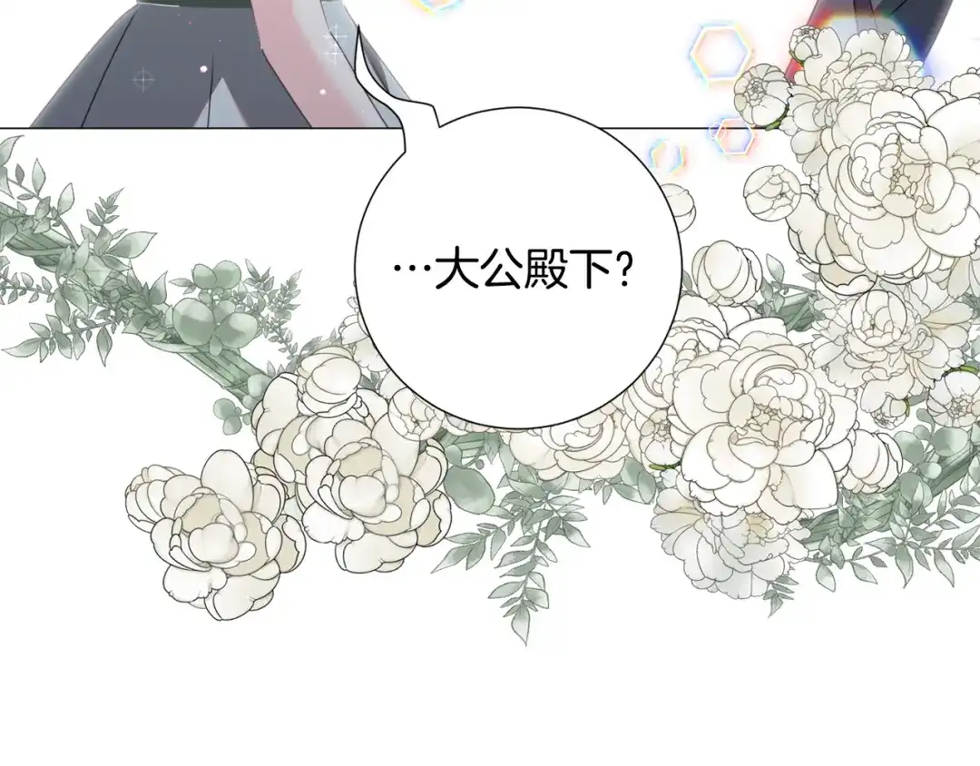 《被迫在乙女游戏里养鱼》第67话 正式出逃 第11页