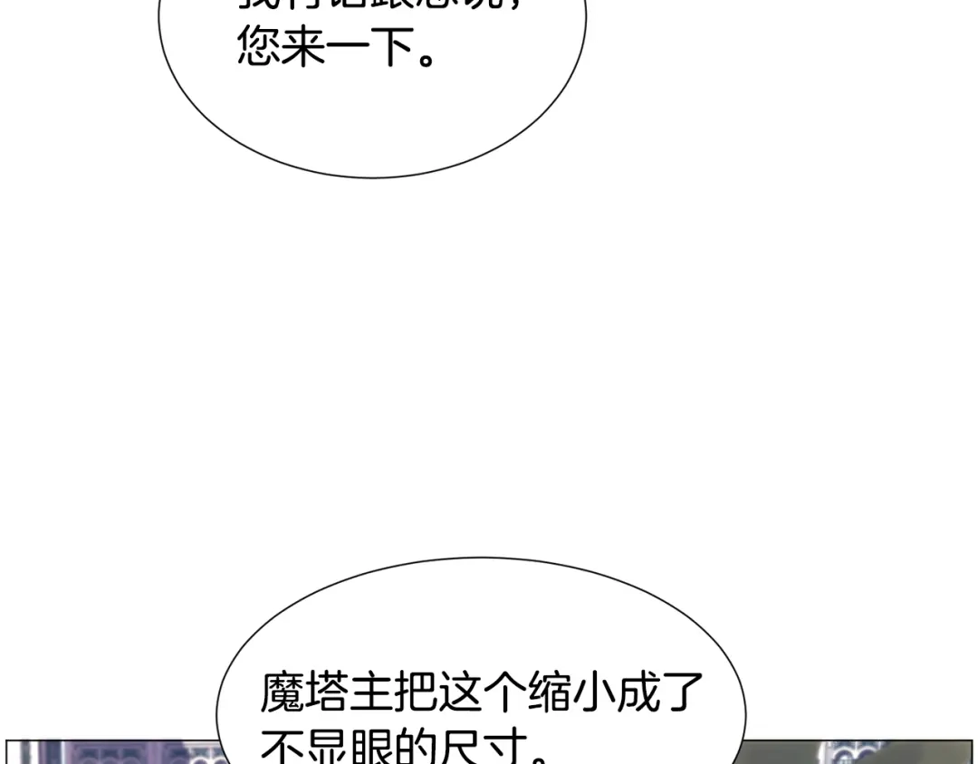 《被迫在乙女游戏里养鱼》第67话 正式出逃 第49页