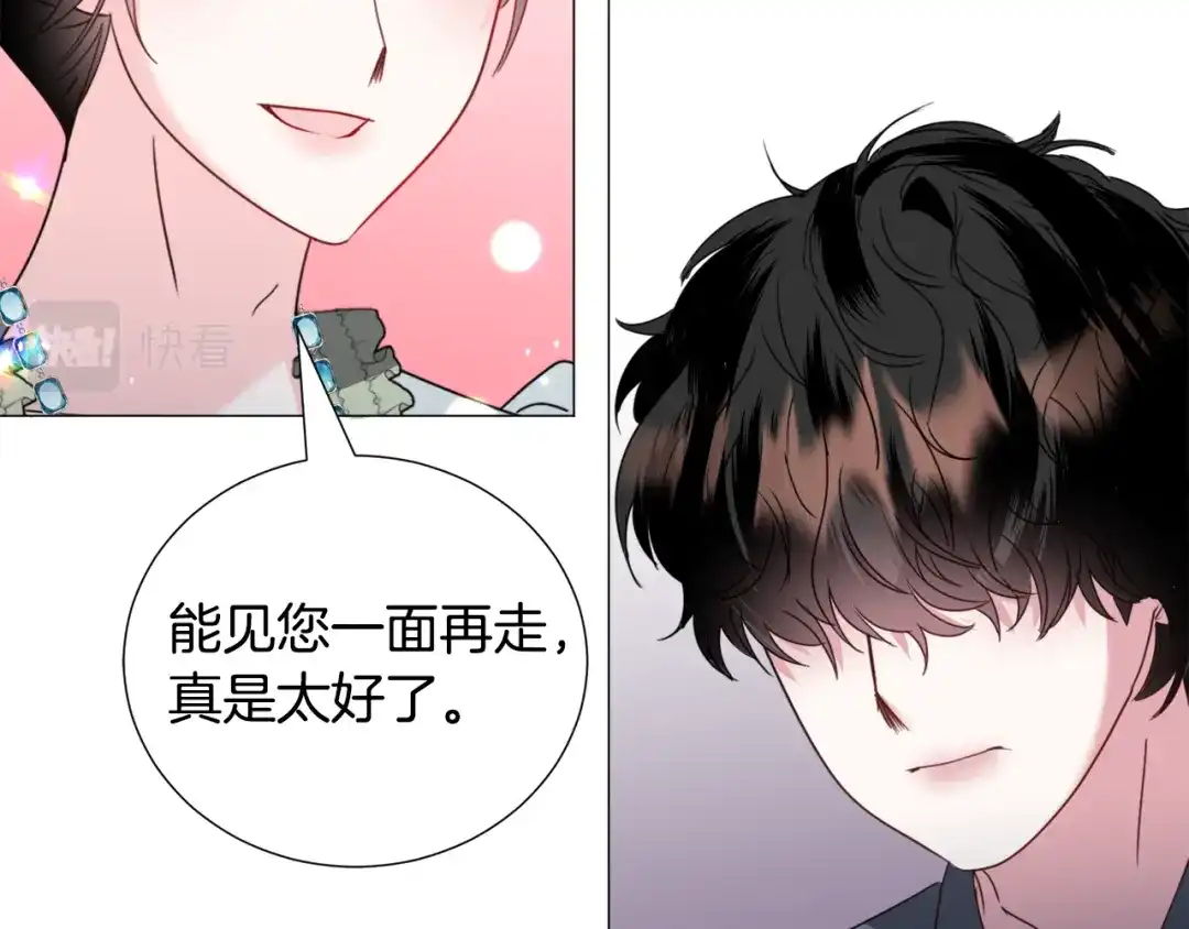 《被迫在乙女游戏里养鱼》第67话 正式出逃 第13页
