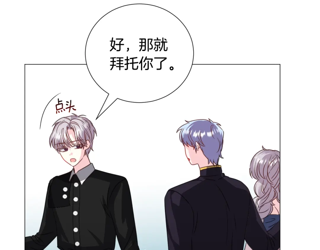 《被迫在乙女游戏里养鱼》第67话 正式出逃 第87页