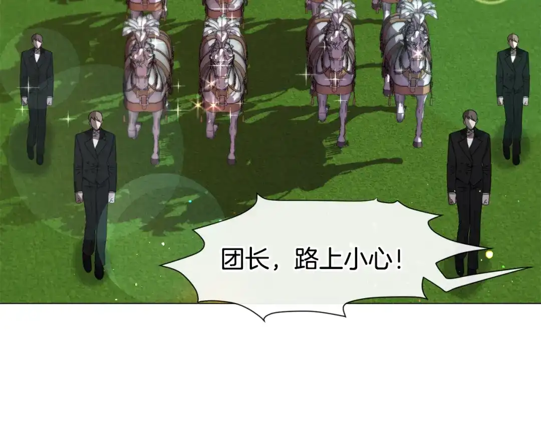 《被迫在乙女游戏里养鱼》第67话 正式出逃 第95页