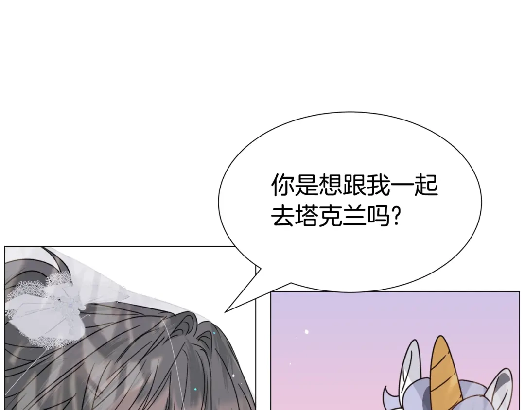 《被迫在乙女游戏里养鱼》第67话 正式出逃 第54页