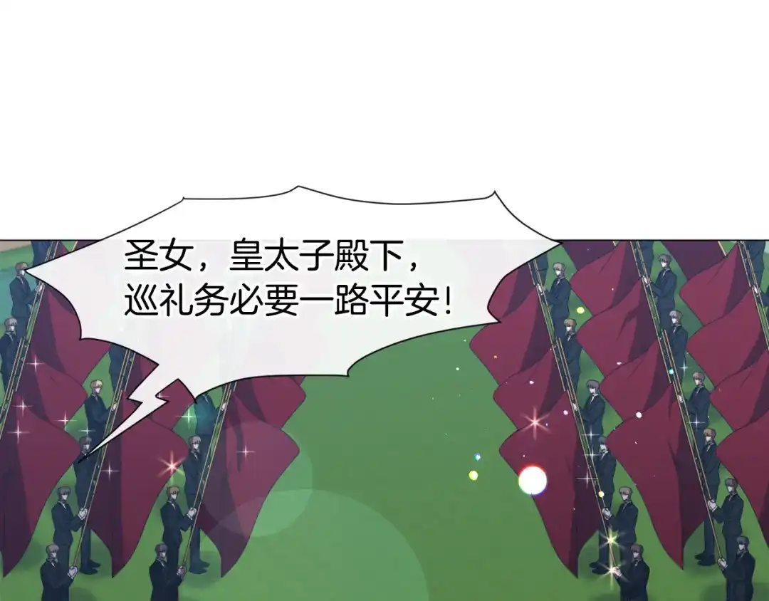《被迫在乙女游戏里养鱼》第67话 正式出逃 第93页