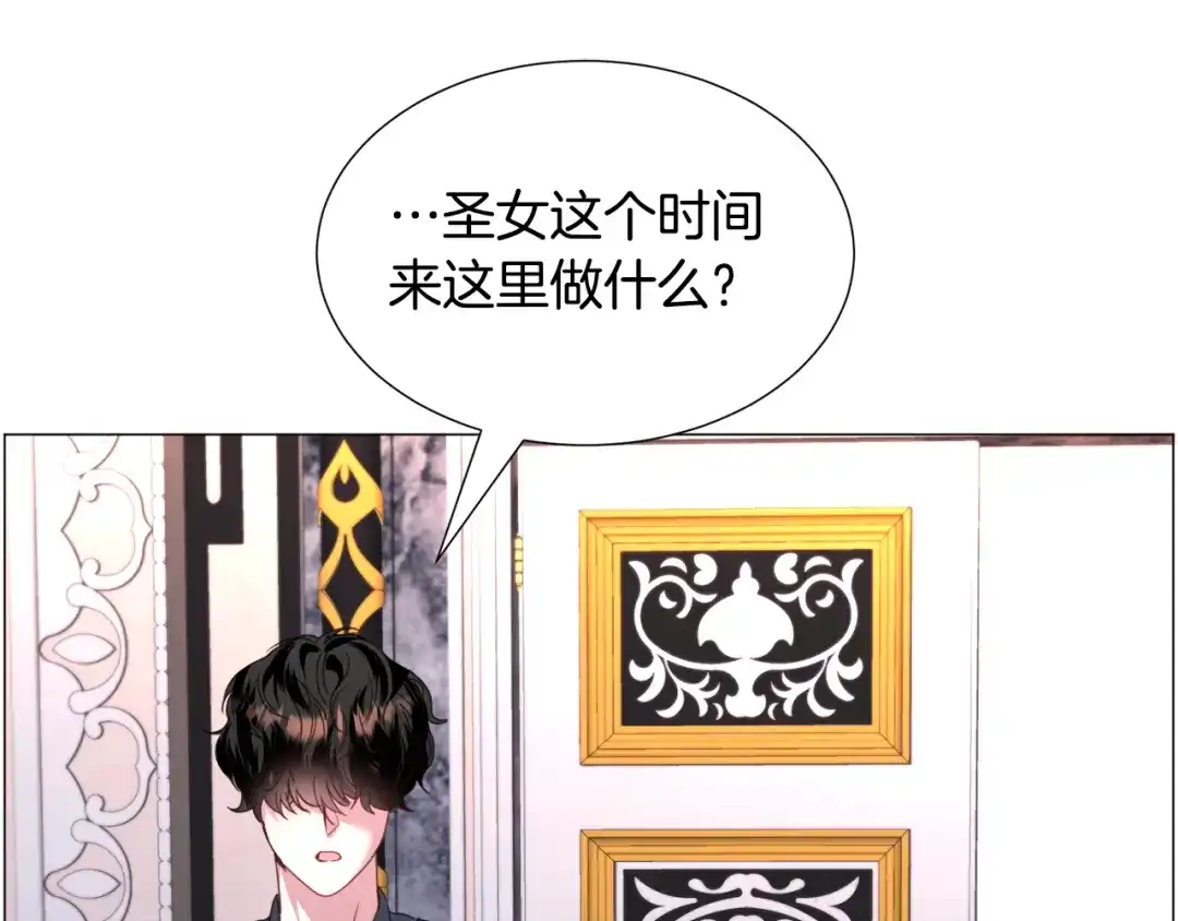 《被迫在乙女游戏里养鱼》第67话 正式出逃 第15页