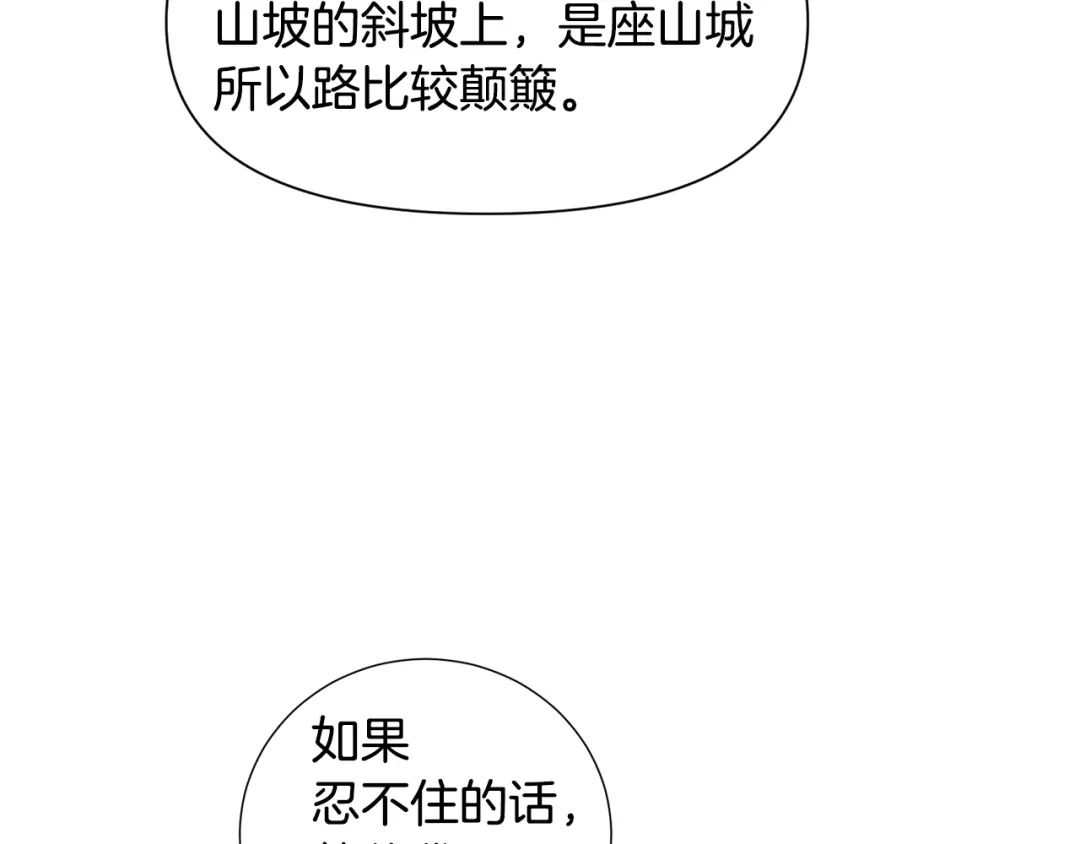 《被迫在乙女游戏里养鱼》第67话 正式出逃 第103页
