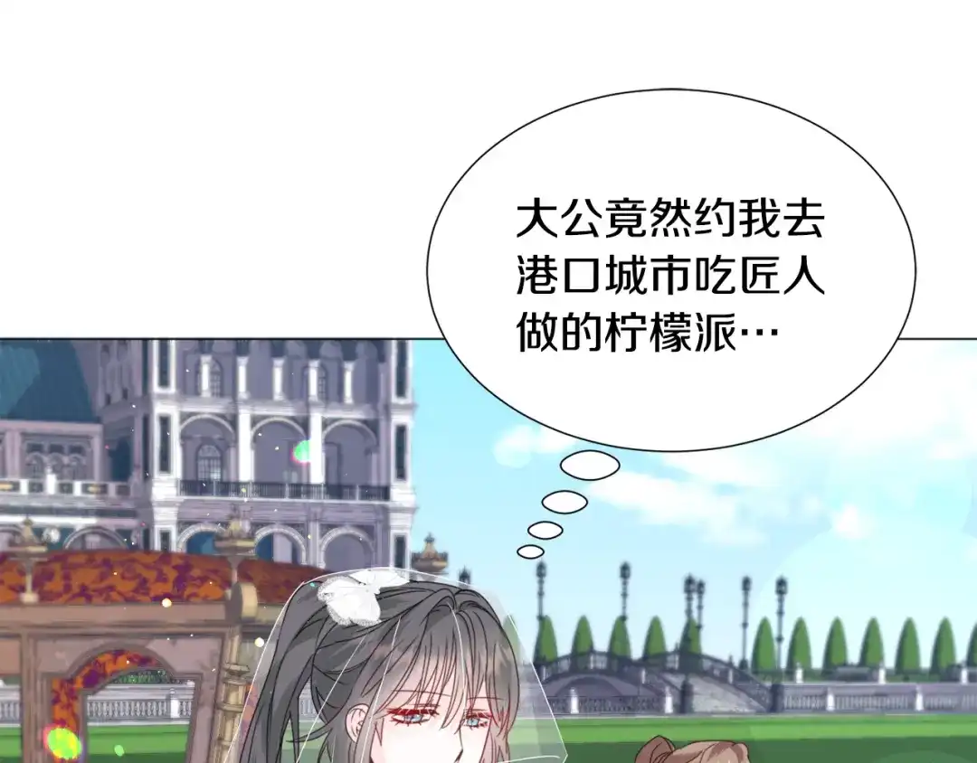 《被迫在乙女游戏里养鱼》第67话 正式出逃 第45页