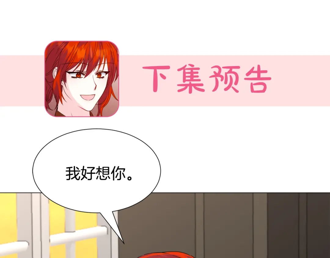《被迫在乙女游戏里养鱼》第67话 正式出逃 第125页