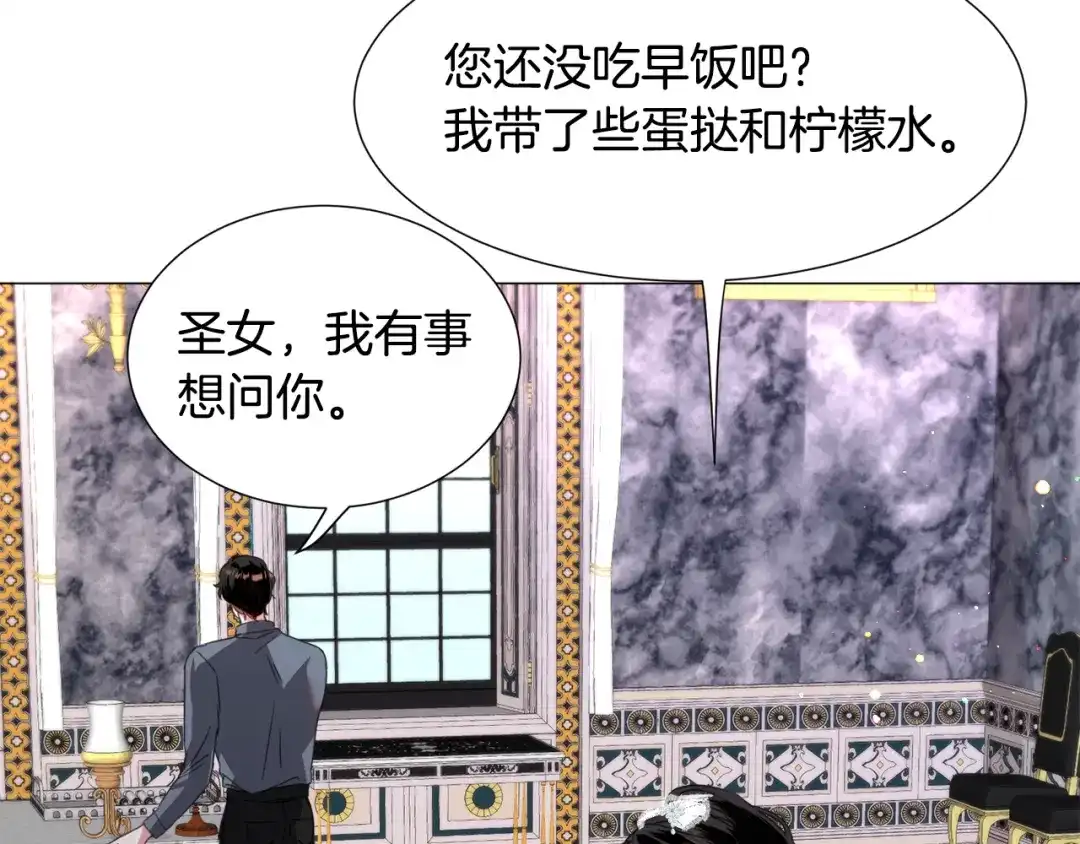 《被迫在乙女游戏里养鱼》第67话 正式出逃 第20页
