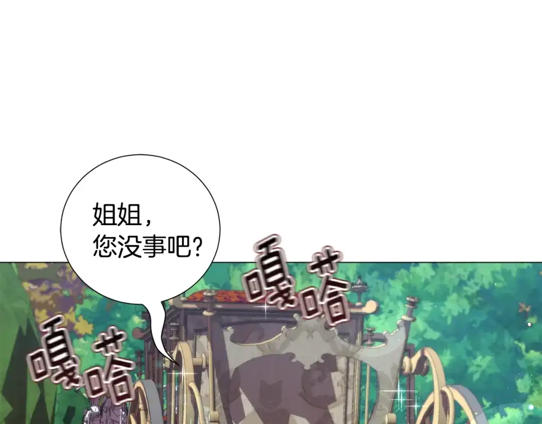 《被迫在乙女游戏里养鱼》第67话 正式出逃 第99页
