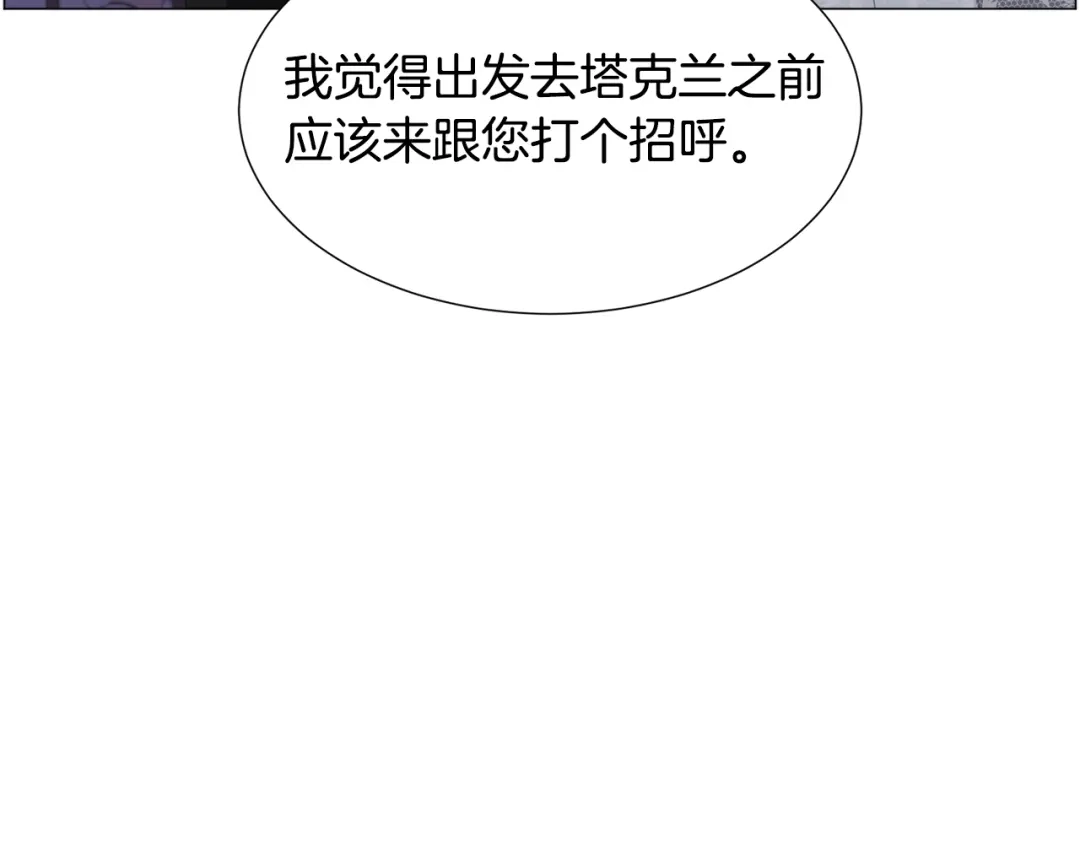 《被迫在乙女游戏里养鱼》第67话 正式出逃 第17页