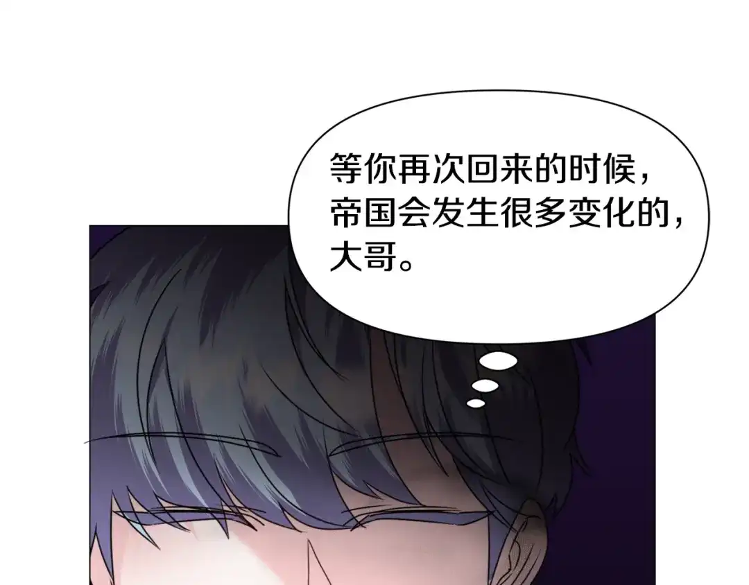 《被迫在乙女游戏里养鱼》第67话 正式出逃 第91页