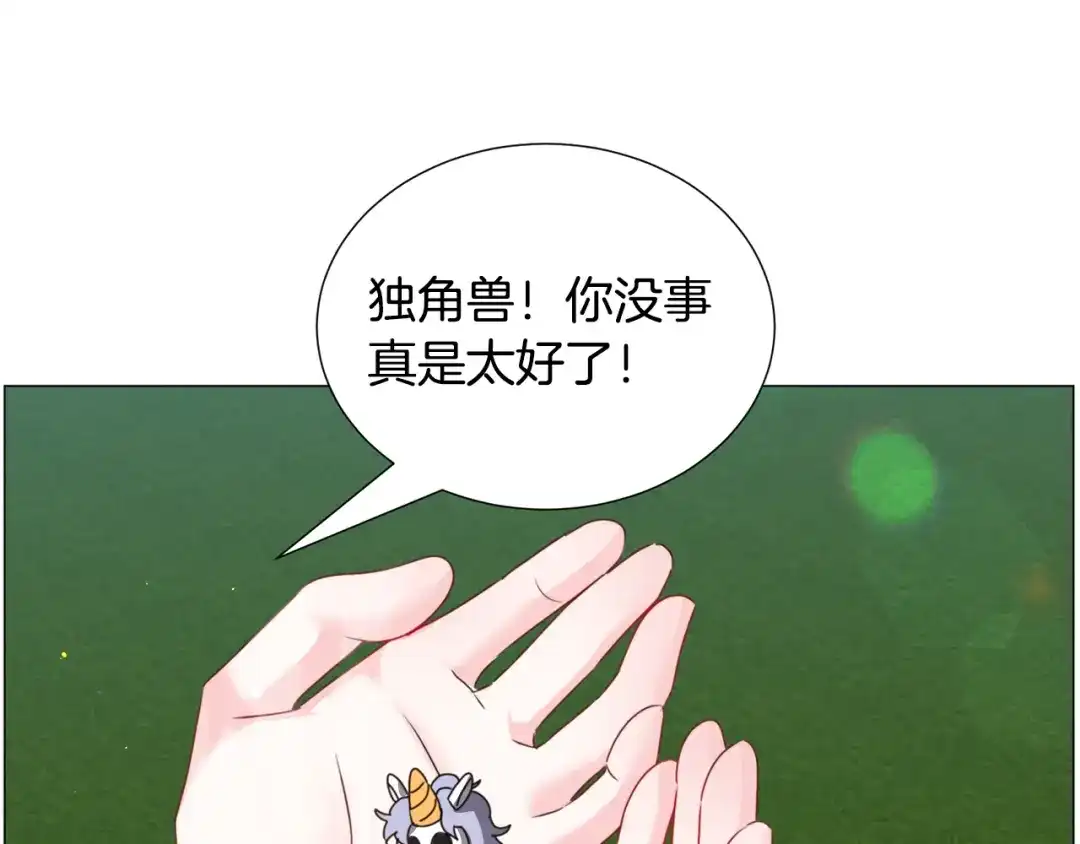 《被迫在乙女游戏里养鱼》第67话 正式出逃 第52页
