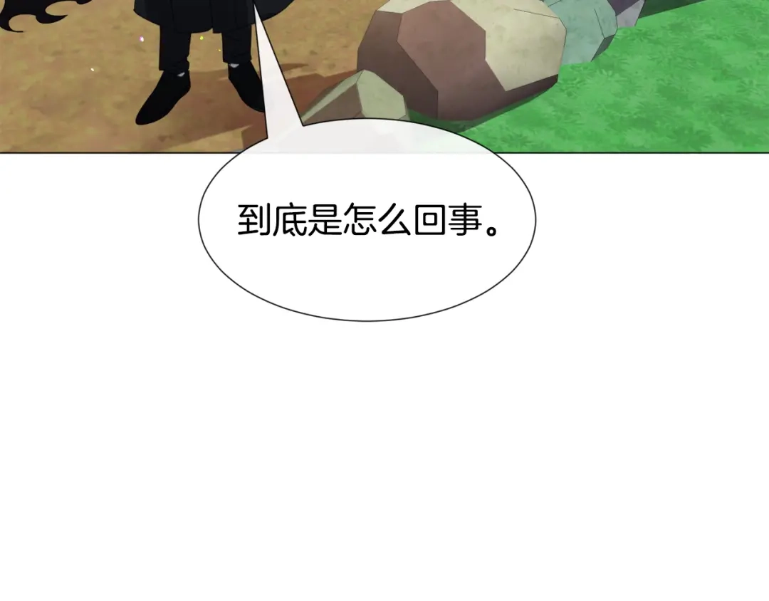 《被迫在乙女游戏里养鱼》第67话 正式出逃 第112页