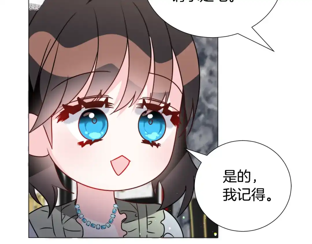 《被迫在乙女游戏里养鱼》第67话 正式出逃 第39页
