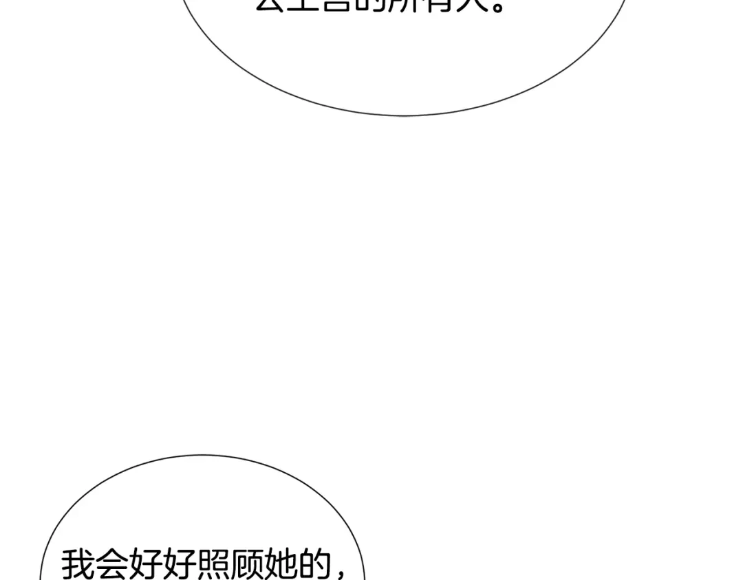 《被迫在乙女游戏里养鱼》第67话 正式出逃 第84页