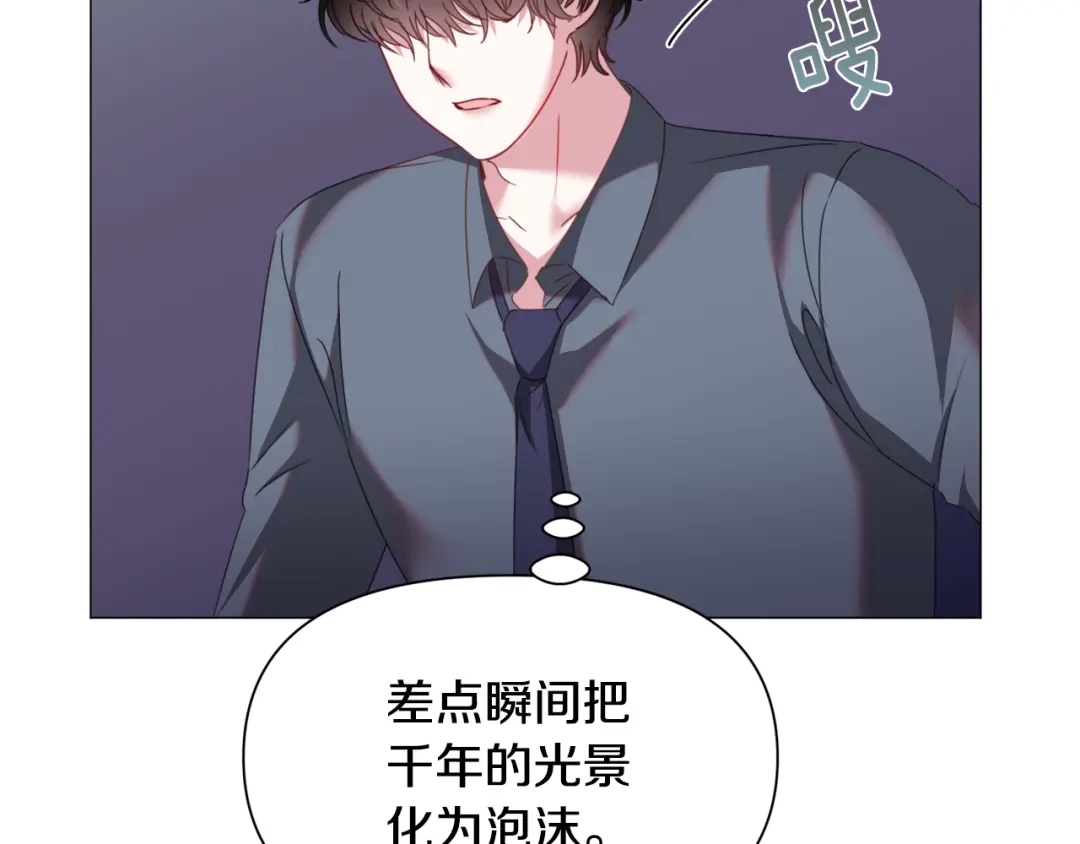 《被迫在乙女游戏里养鱼》第67话 正式出逃 第35页