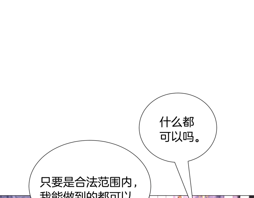 《被迫在乙女游戏里养鱼》第67话 正式出逃 第40页