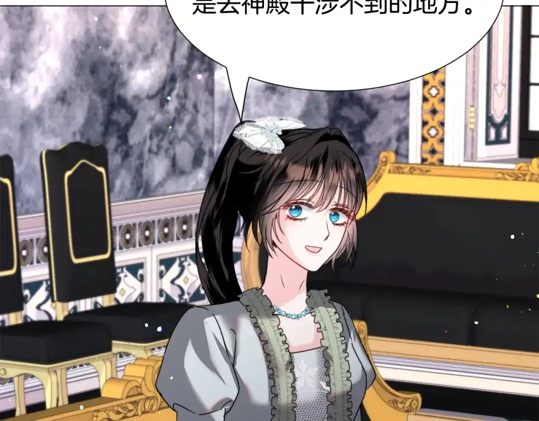 《被迫在乙女游戏里养鱼》第67话 正式出逃 第28页