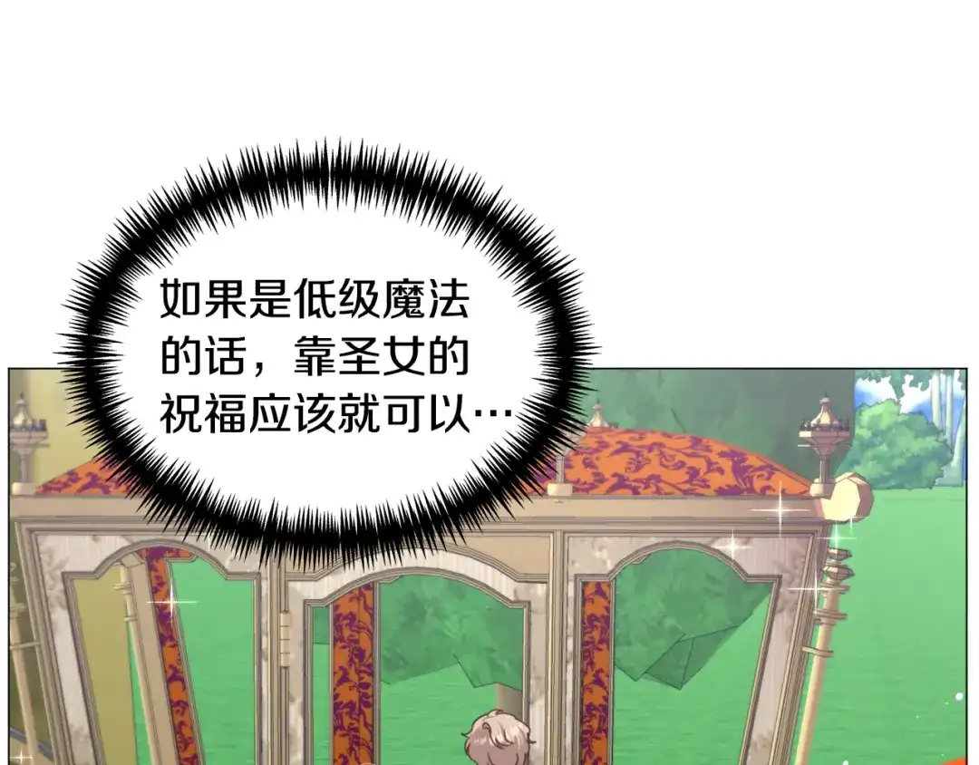 《被迫在乙女游戏里养鱼》第67话 正式出逃 第118页