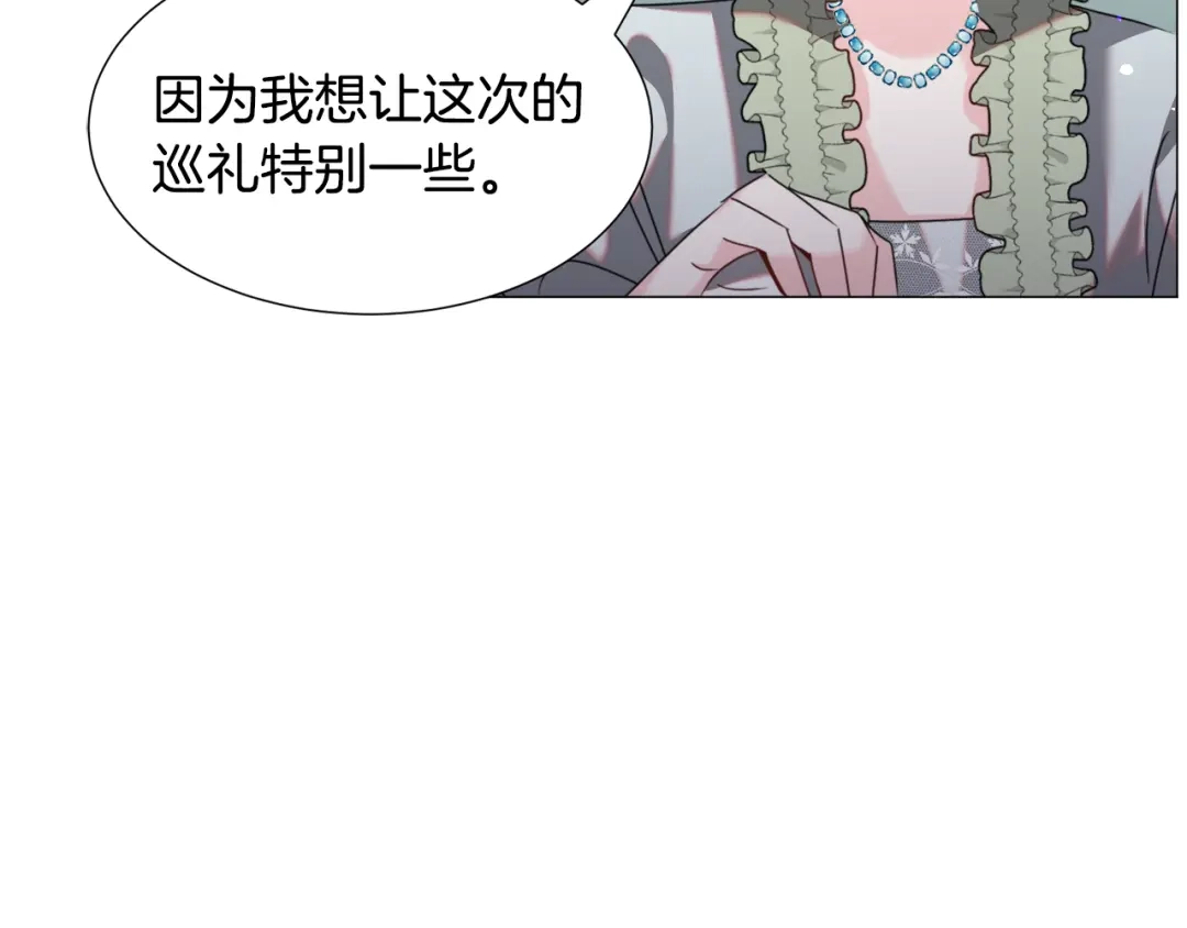 《被迫在乙女游戏里养鱼》第67话 正式出逃 第24页