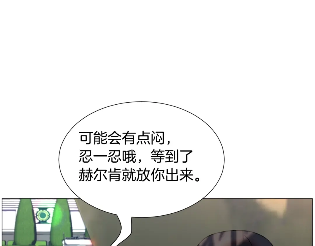 《被迫在乙女游戏里养鱼》第67话 正式出逃 第56页