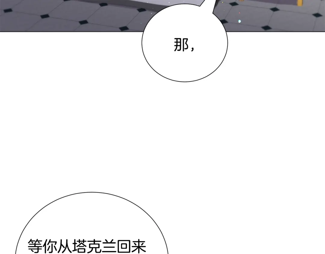 《被迫在乙女游戏里养鱼》第67话 正式出逃 第42页