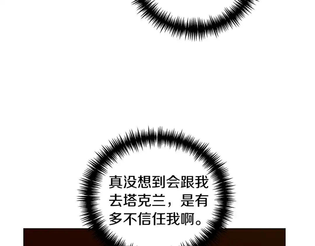 《被迫在乙女游戏里养鱼》第67话 正式出逃 第73页