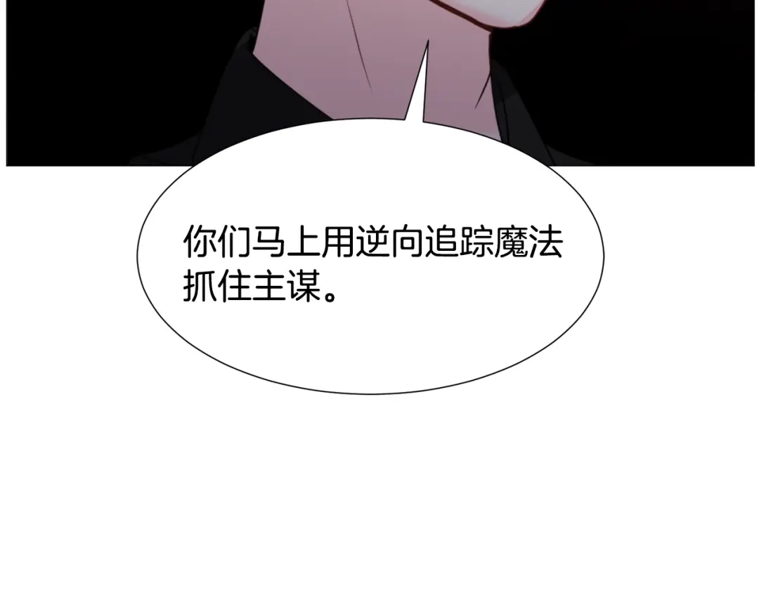 《被迫在乙女游戏里养鱼》第67话 正式出逃 第117页