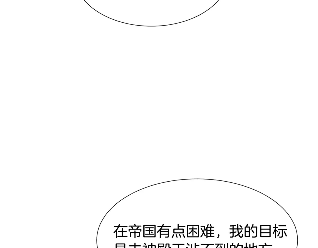 《被迫在乙女游戏里养鱼》第67话 正式出逃 第27页