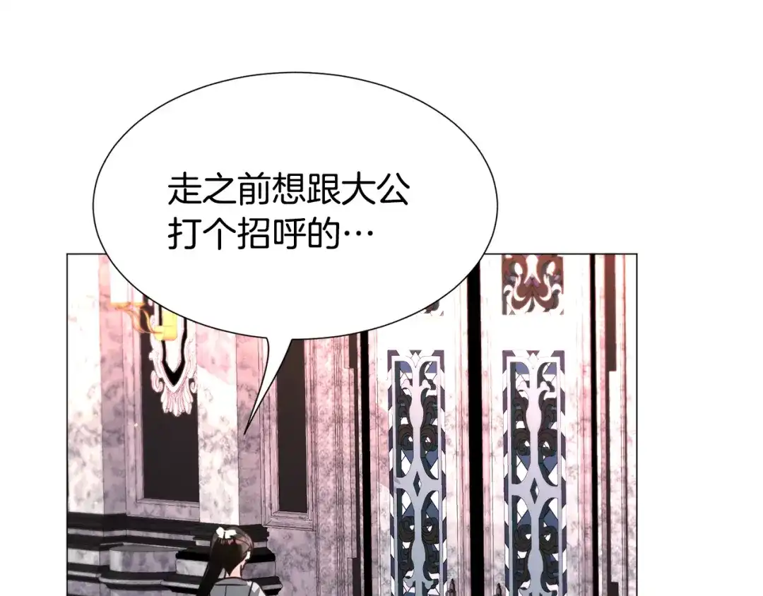 《被迫在乙女游戏里养鱼》第67话 正式出逃 第5页