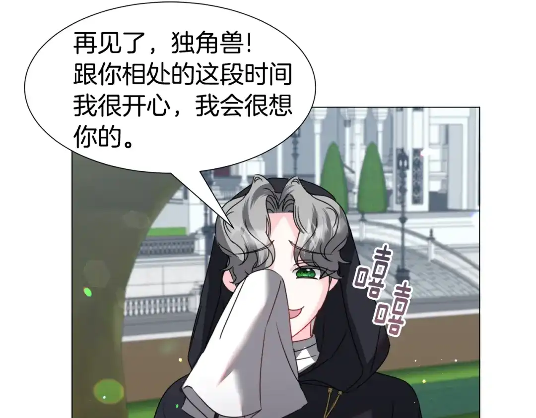 《被迫在乙女游戏里养鱼》第67话 正式出逃 第59页