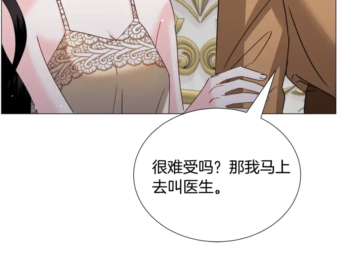 《被迫在乙女游戏里养鱼》第68话 搞破坏的人 第123页