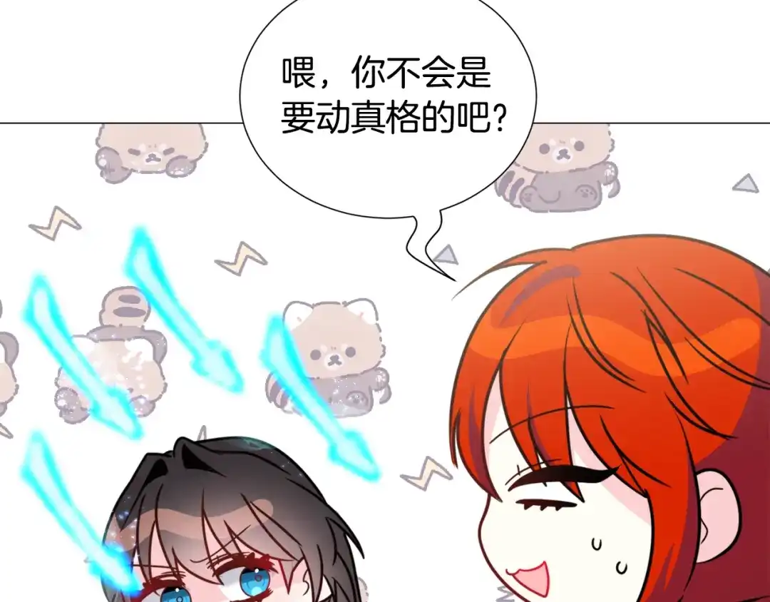 《被迫在乙女游戏里养鱼》第68话 搞破坏的人 第69页
