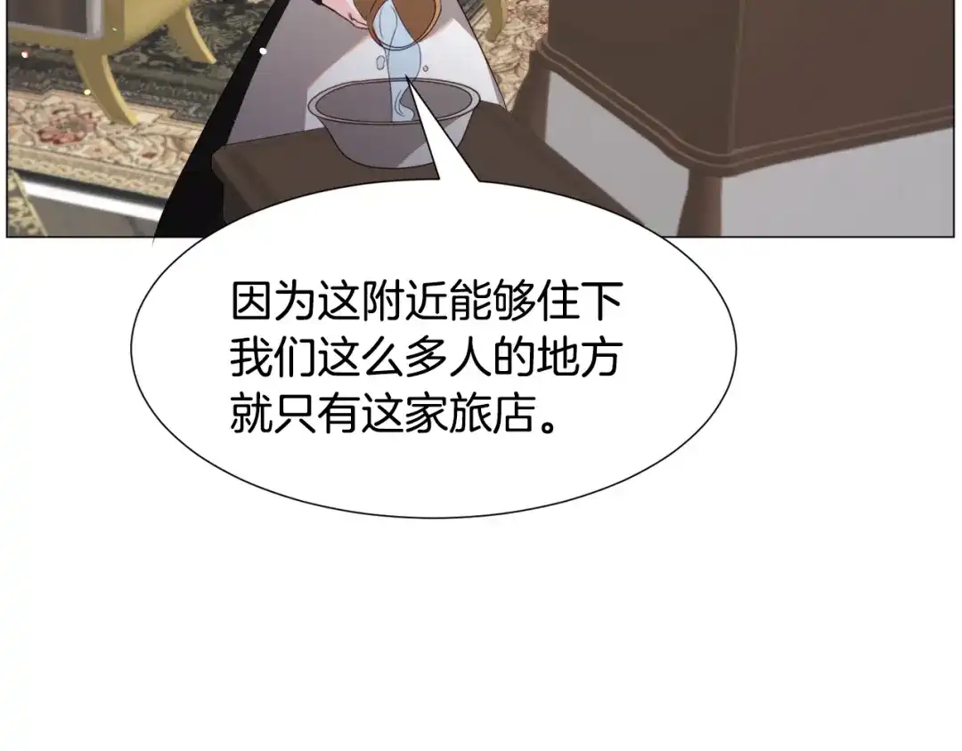 《被迫在乙女游戏里养鱼》第68话 搞破坏的人 第96页