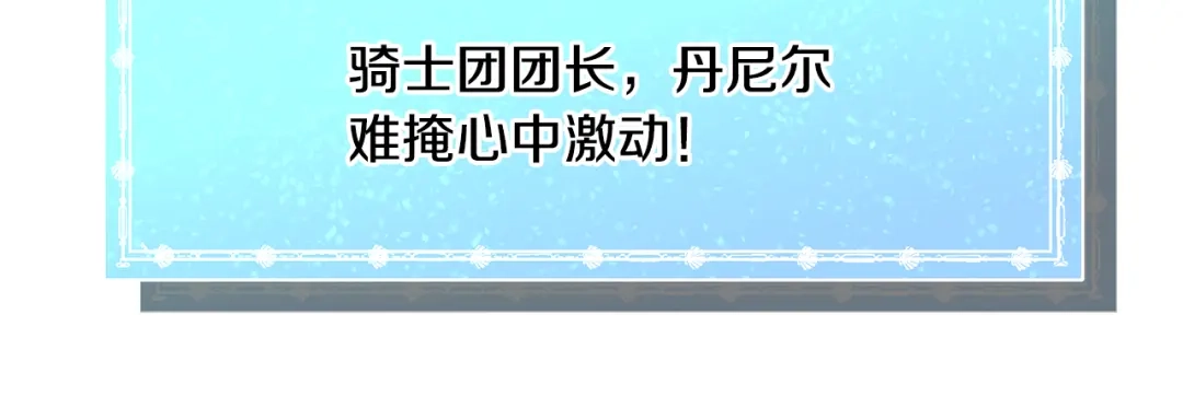 《被迫在乙女游戏里养鱼》第68话 搞破坏的人 第109页