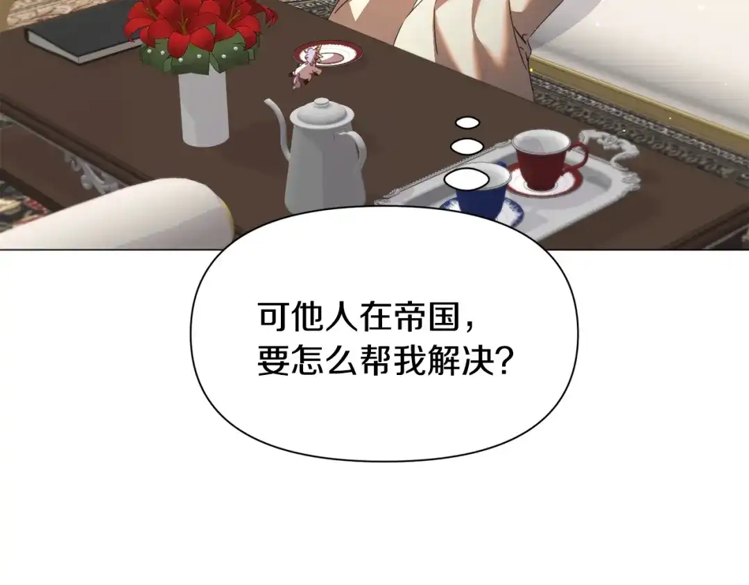 《被迫在乙女游戏里养鱼》第68话 搞破坏的人 第84页