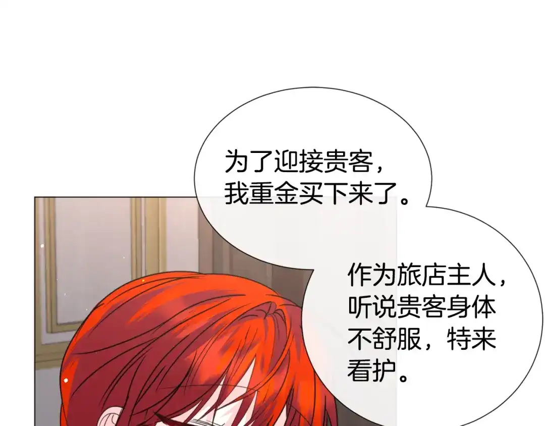 《被迫在乙女游戏里养鱼》第68话 搞破坏的人 第36页