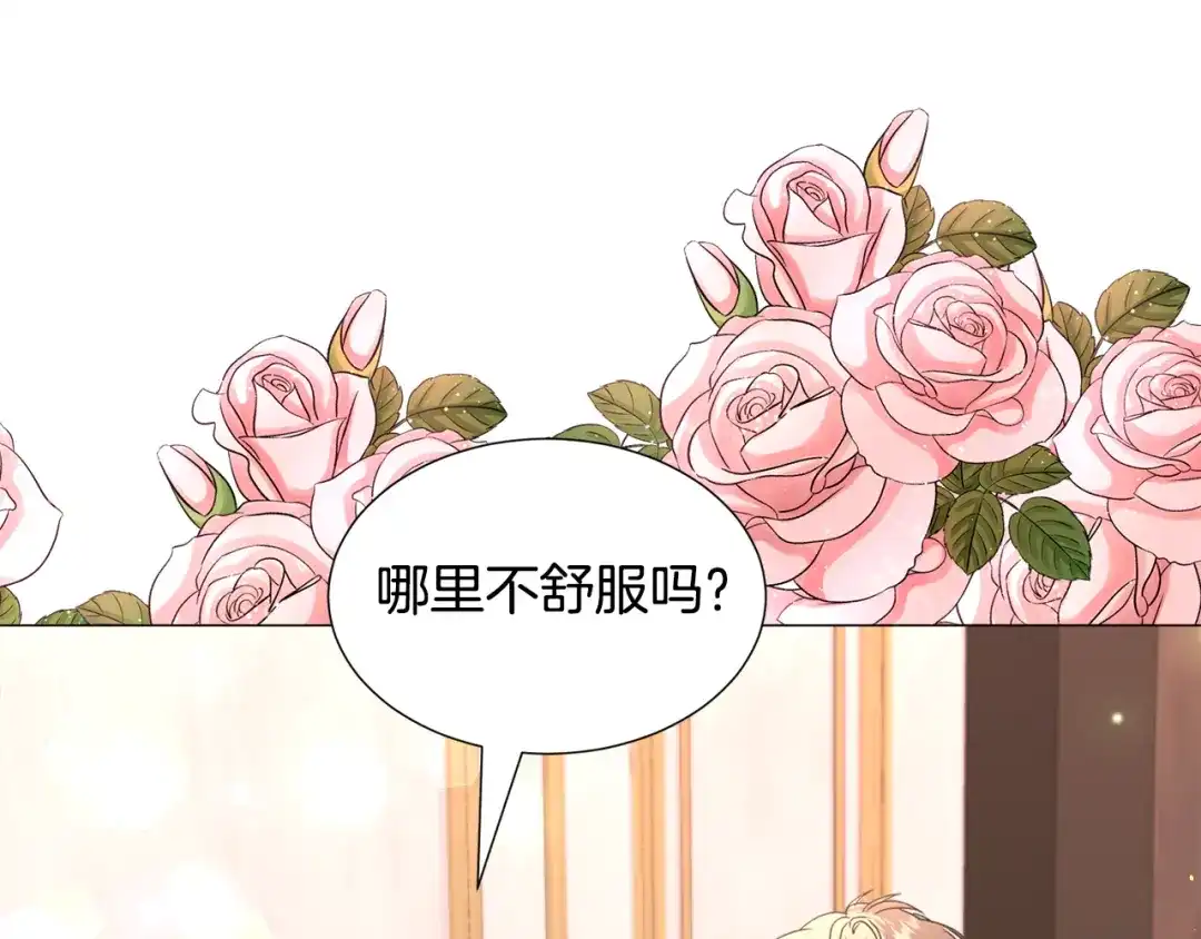 《被迫在乙女游戏里养鱼》第68话 搞破坏的人 第137页