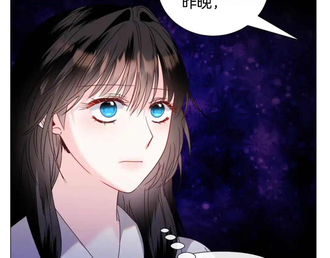 《被迫在乙女游戏里养鱼》第68话 搞破坏的人 第143页