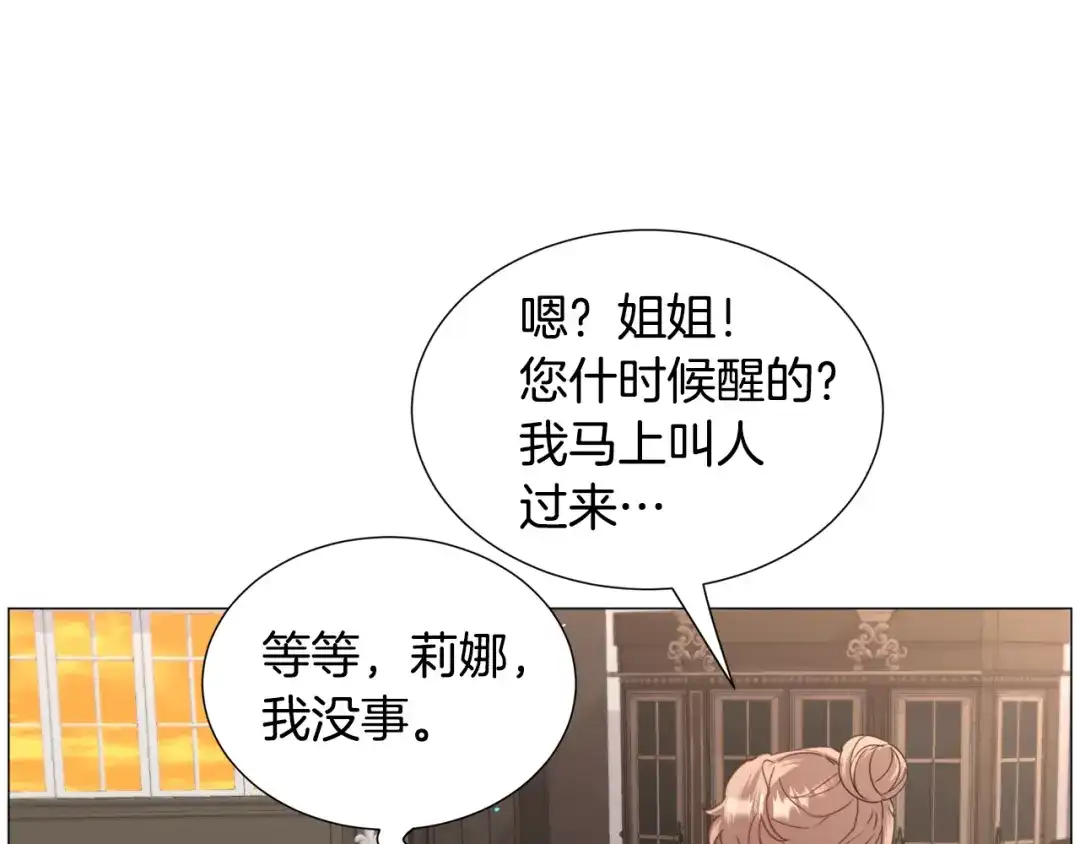 《被迫在乙女游戏里养鱼》第68话 搞破坏的人 第87页