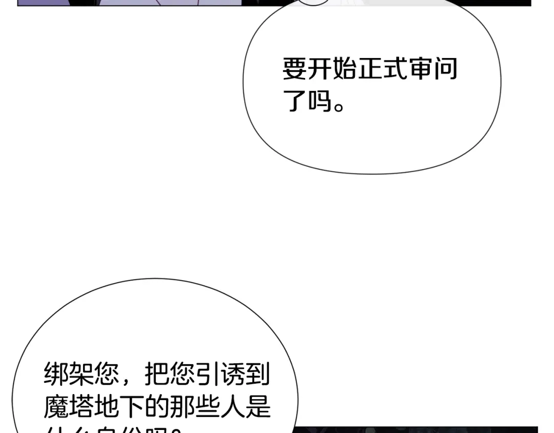 《被迫在乙女游戏里养鱼》第68话 搞破坏的人 第144页