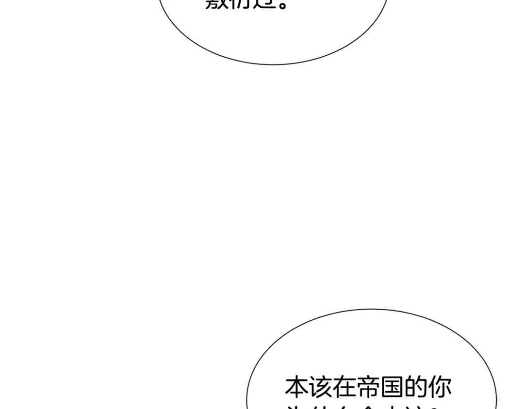 《被迫在乙女游戏里养鱼》第68话 搞破坏的人 第53页