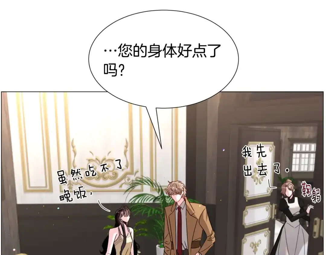 《被迫在乙女游戏里养鱼》第68话 搞破坏的人 第117页