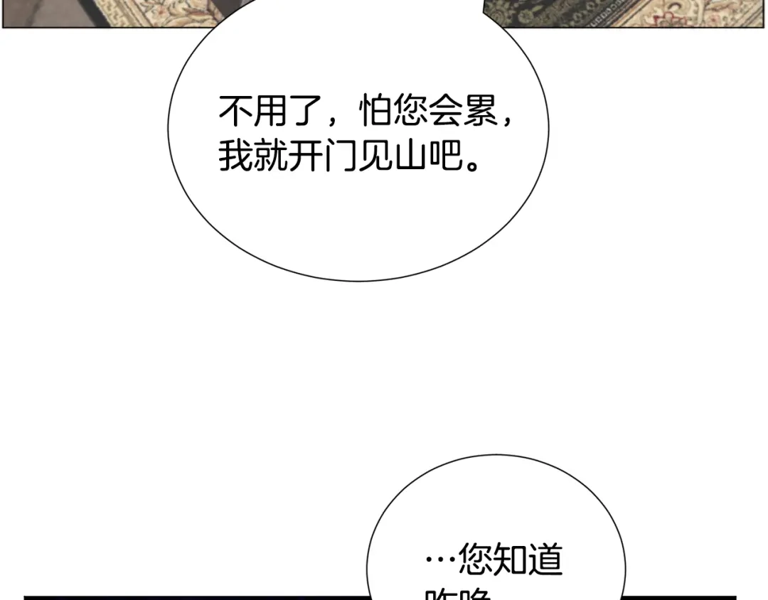 《被迫在乙女游戏里养鱼》第68话 搞破坏的人 第142页