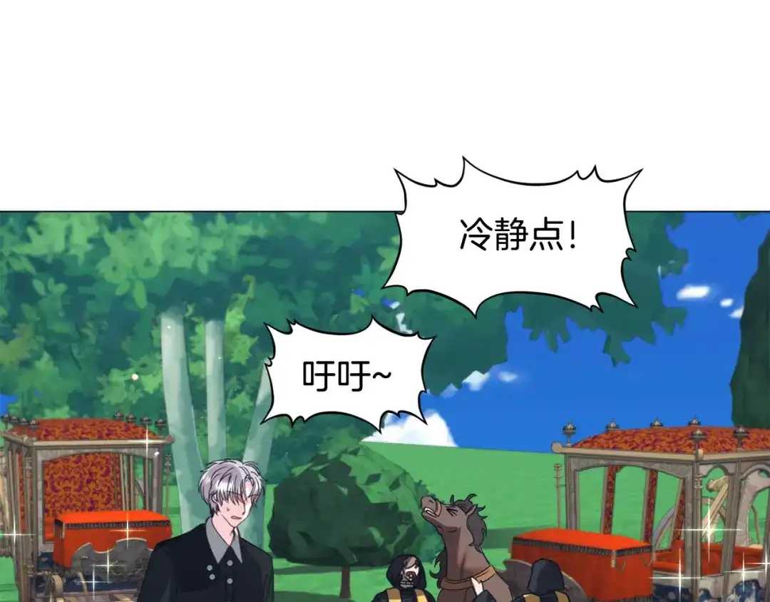 《被迫在乙女游戏里养鱼》第68话 搞破坏的人 第5页