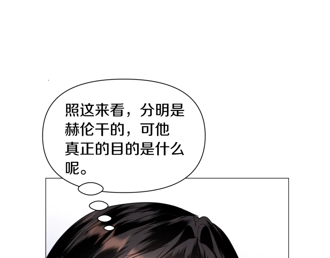 《被迫在乙女游戏里养鱼》第68话 搞破坏的人 第92页