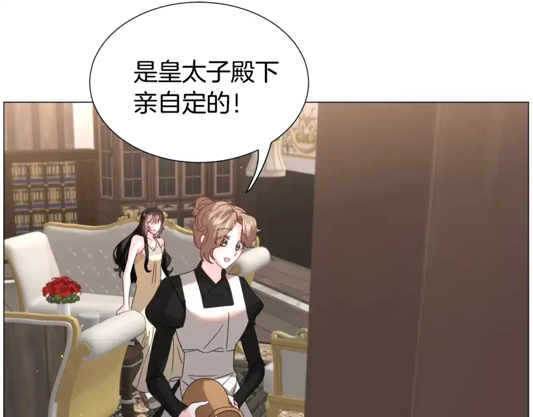 《被迫在乙女游戏里养鱼》第68话 搞破坏的人 第95页